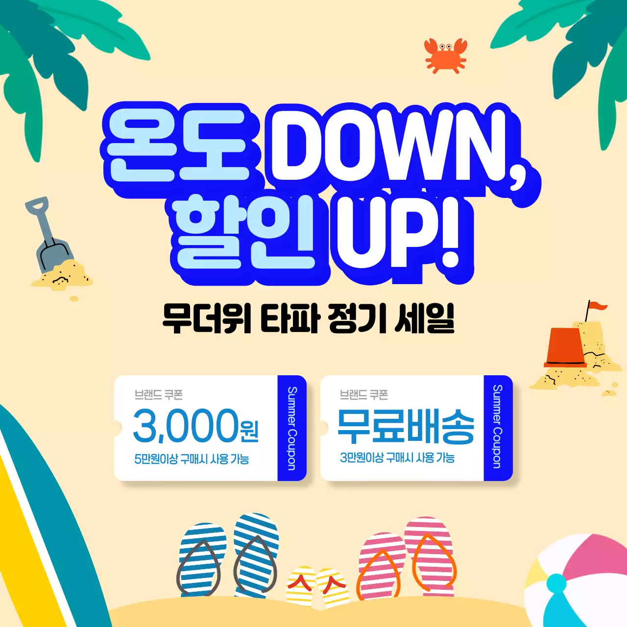 베이지 심플 여름 세일 홍보