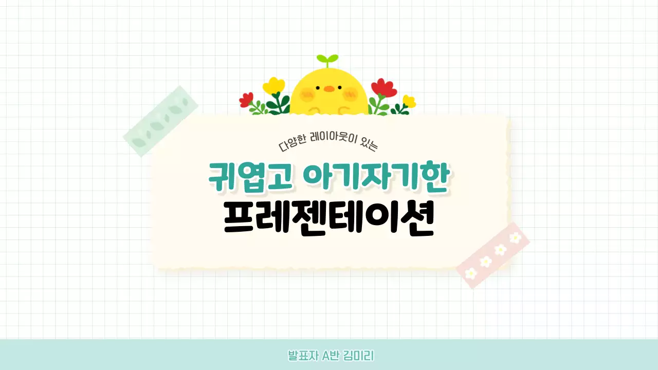 민트 깔끔 아기자기한 교육 콘텐츠 안내