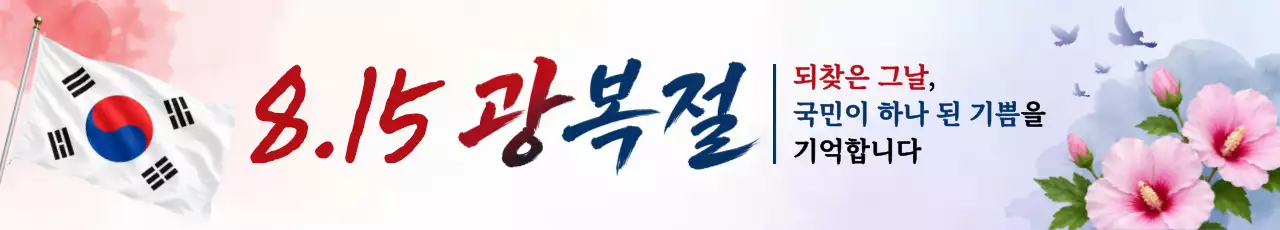 빨강 심플 광복절 기념