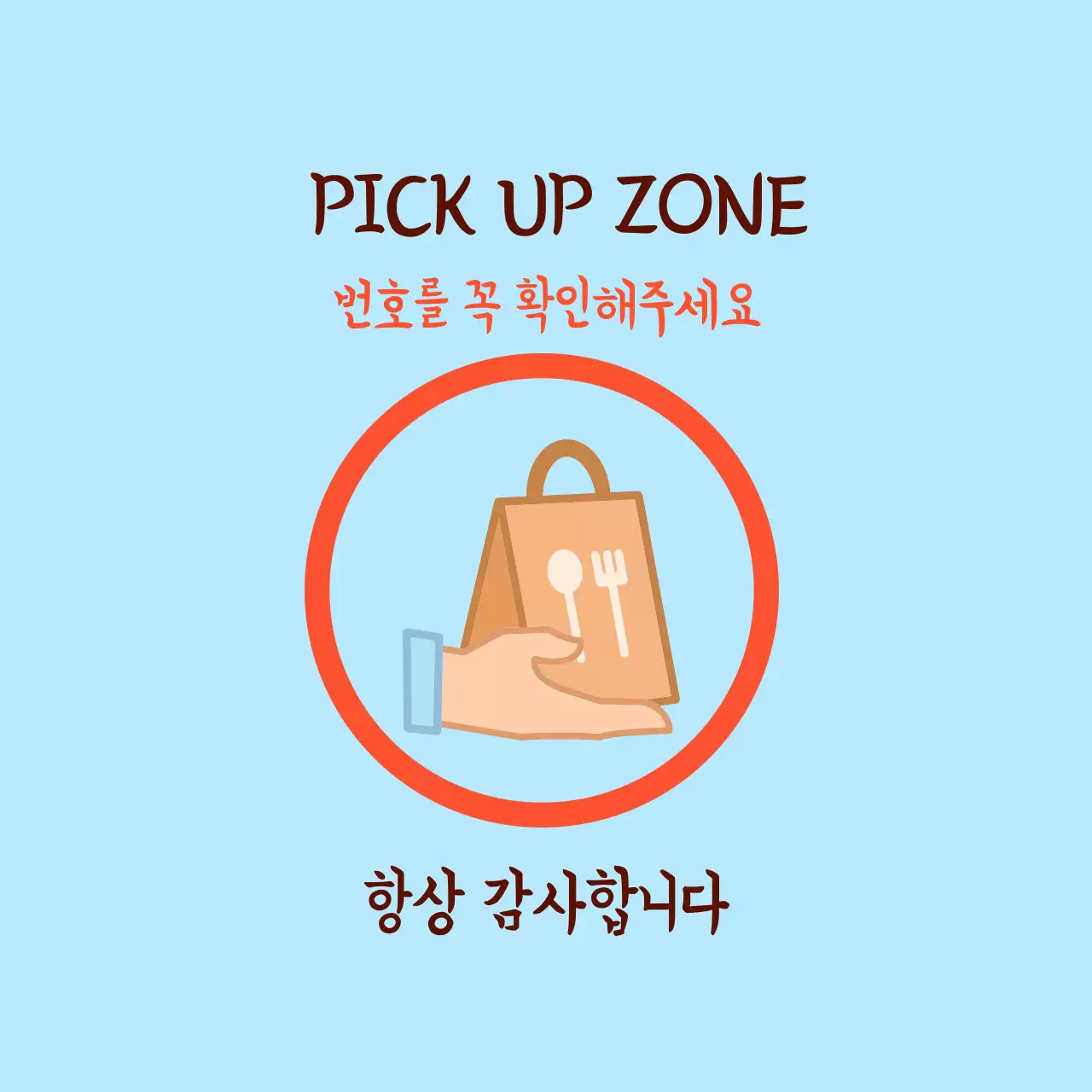 하늘색 깔끔 픽업존 안내