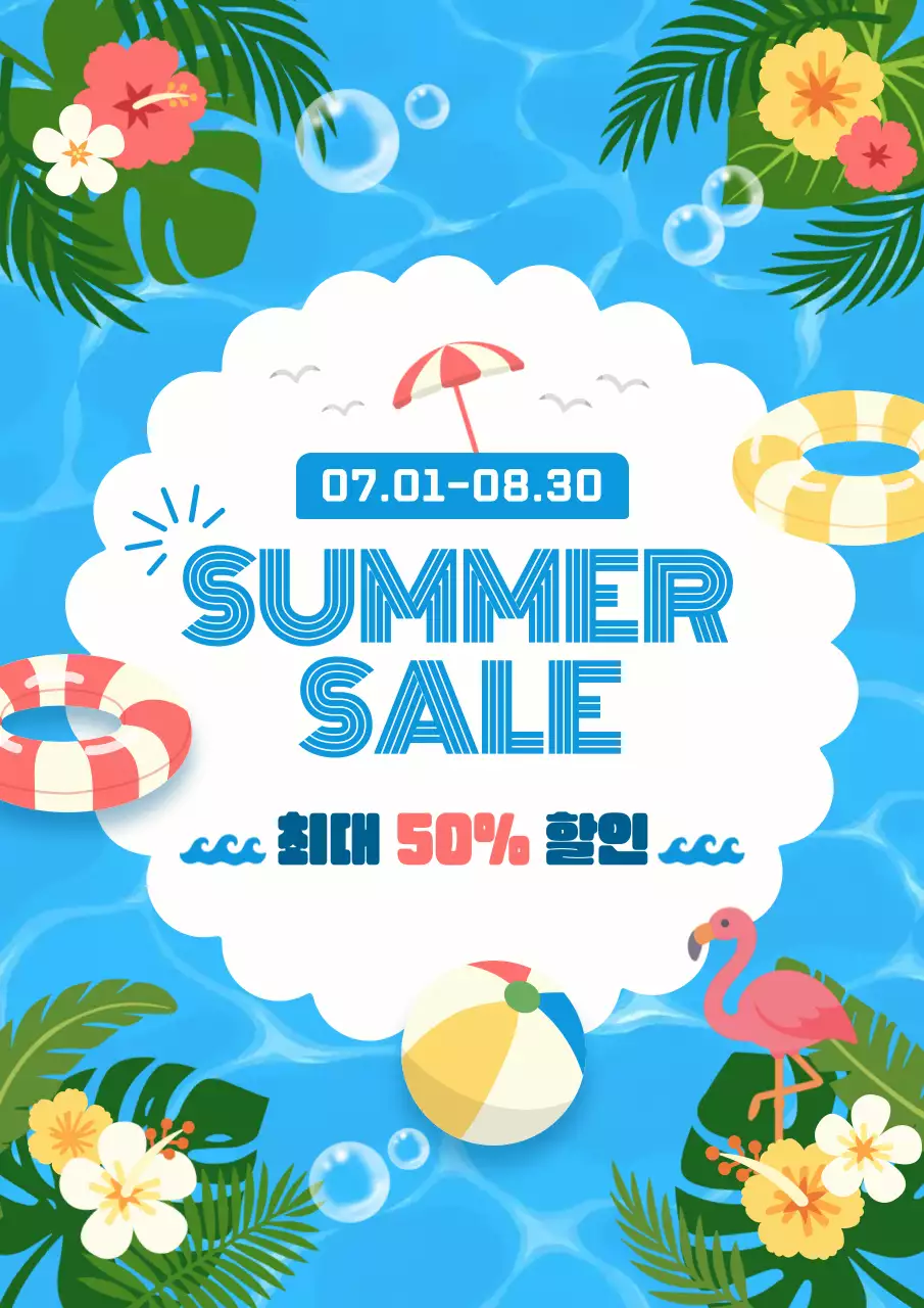 파랑 심플 여름세일 할인