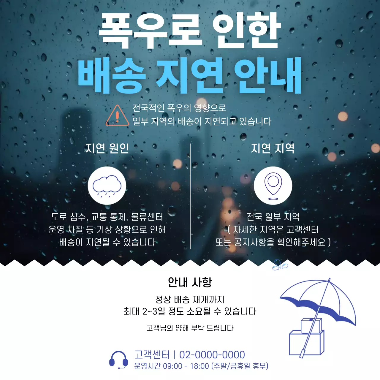 회색 깔끔 배송 지연 안내 홍보
