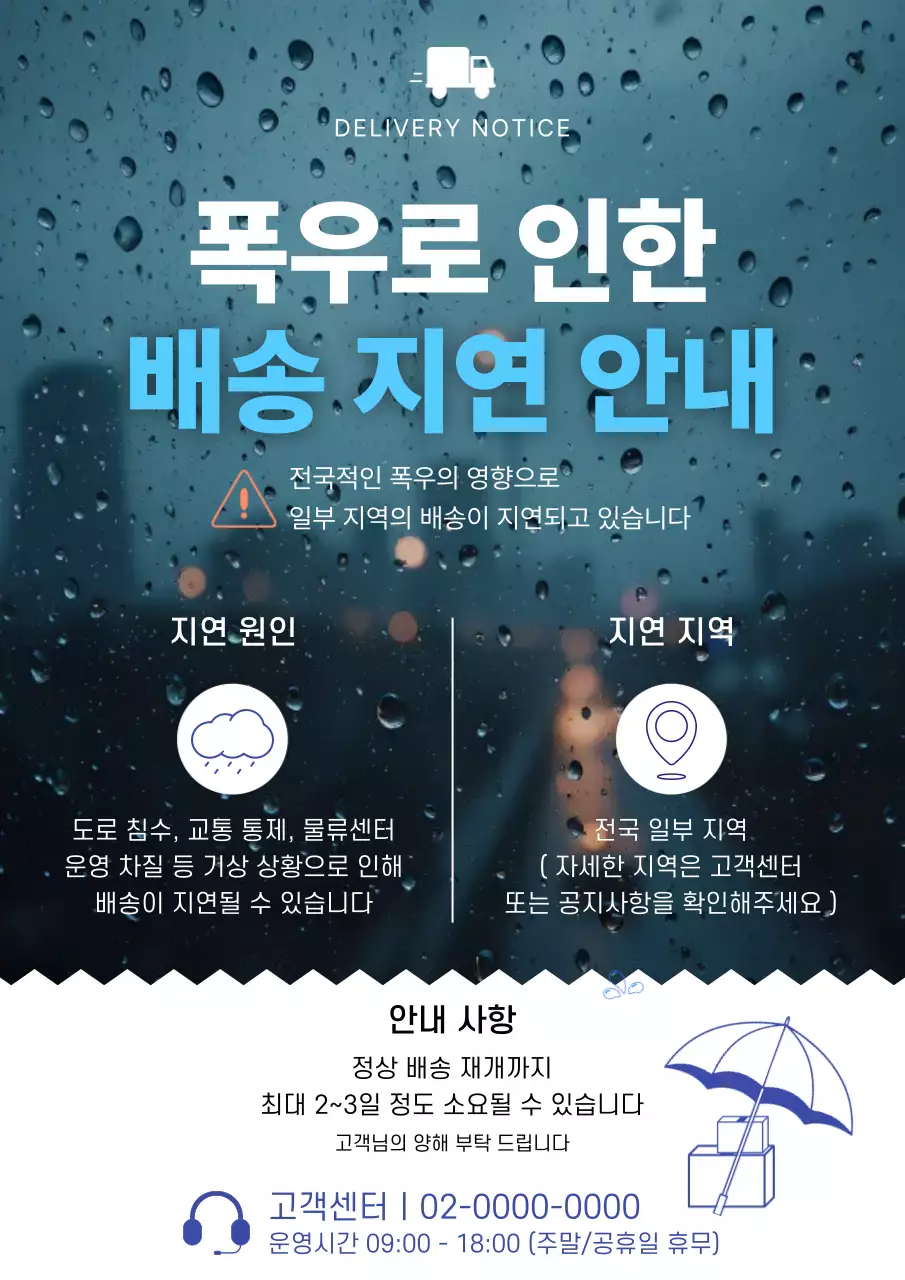 회색 깔끔 배송 지연 안내 홍보