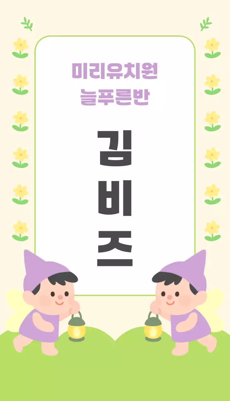 아이보리 미니멀 유치원 모집 안내