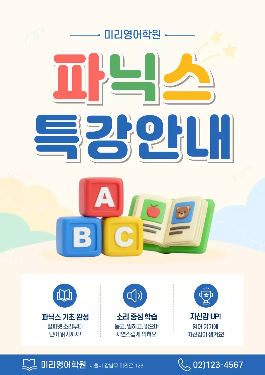 노랑 깔끔 영어학원 특강안내