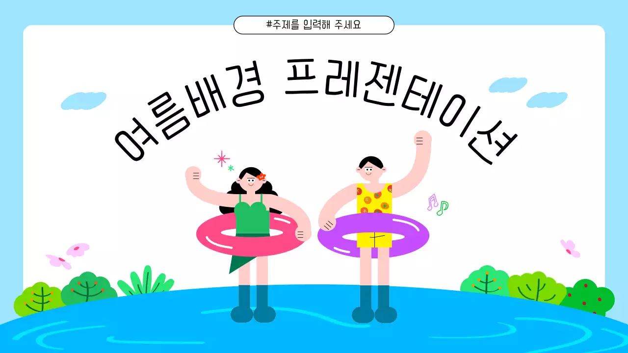 하늘색 심플 여름배경 학습 콘텐츠 안내