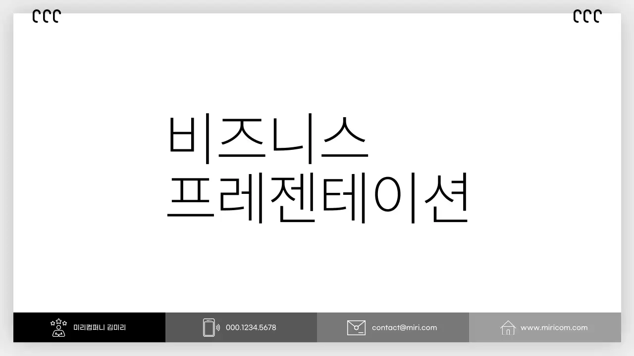 흰색 심플 비즈니스 콘텐츠 안내
