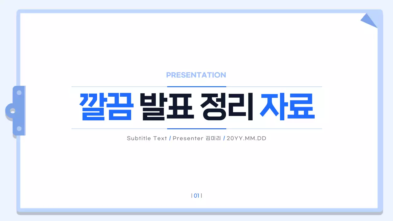 파랑 심플 발표 안내