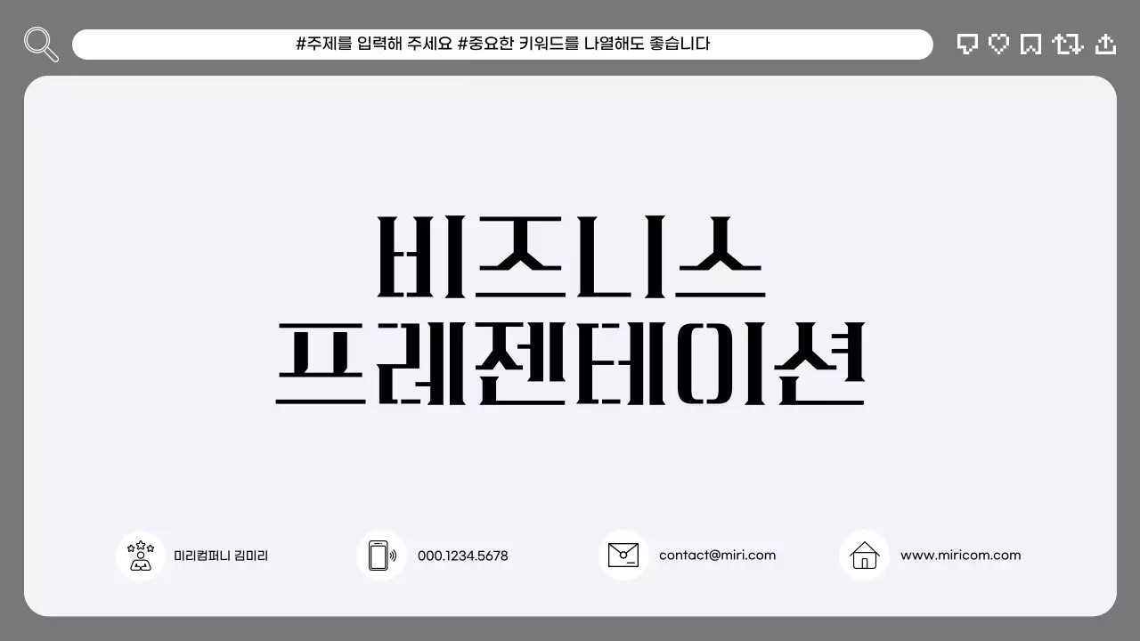 회색 깔끔 비즈니스 콘텐츠 안내