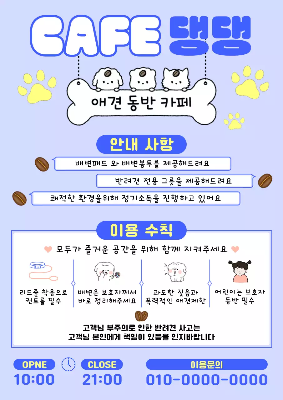 하늘색 심플 애견 동반 카페 안내
