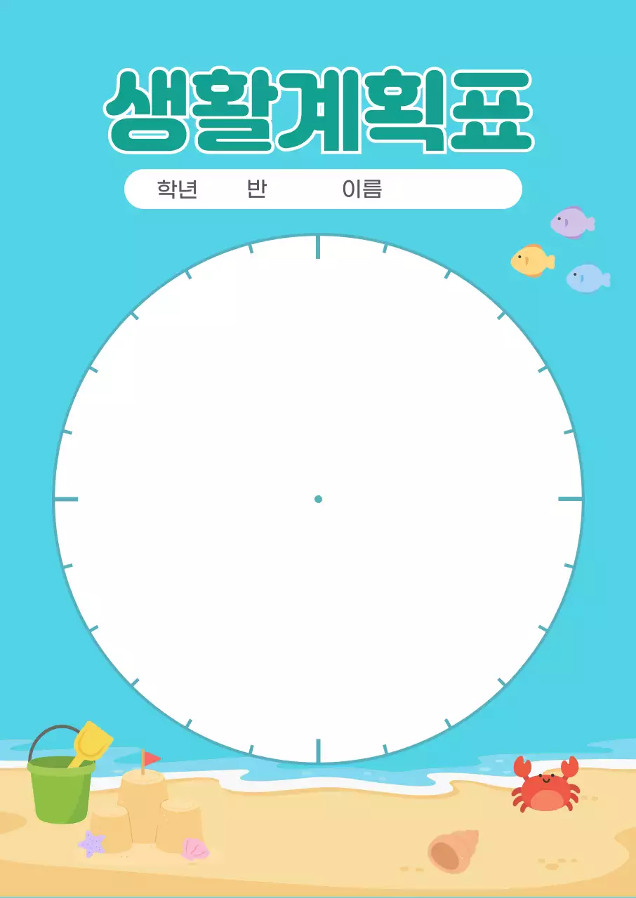 하늘색 심플 생활계획표