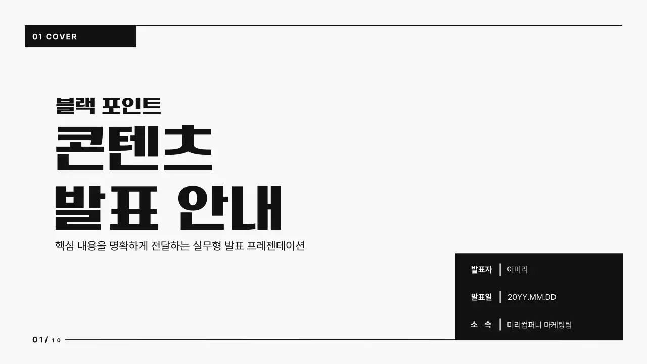 검정 심플 발표 안내 공지