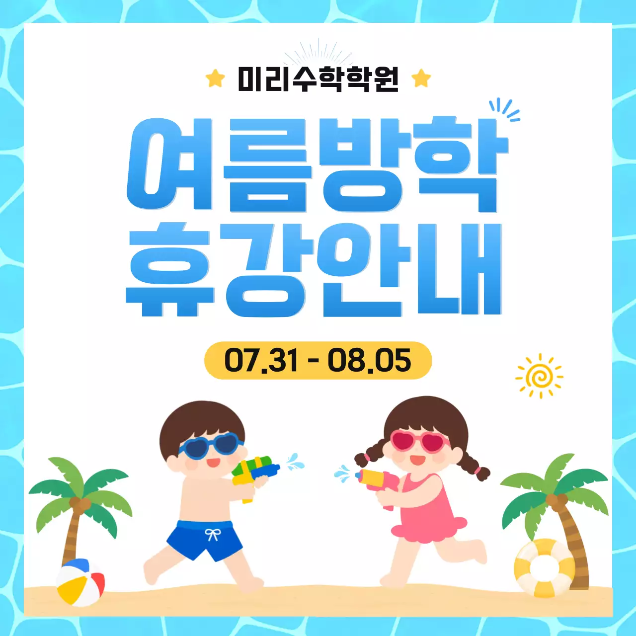 파랑 심플 여름방학 휴강안내 공지