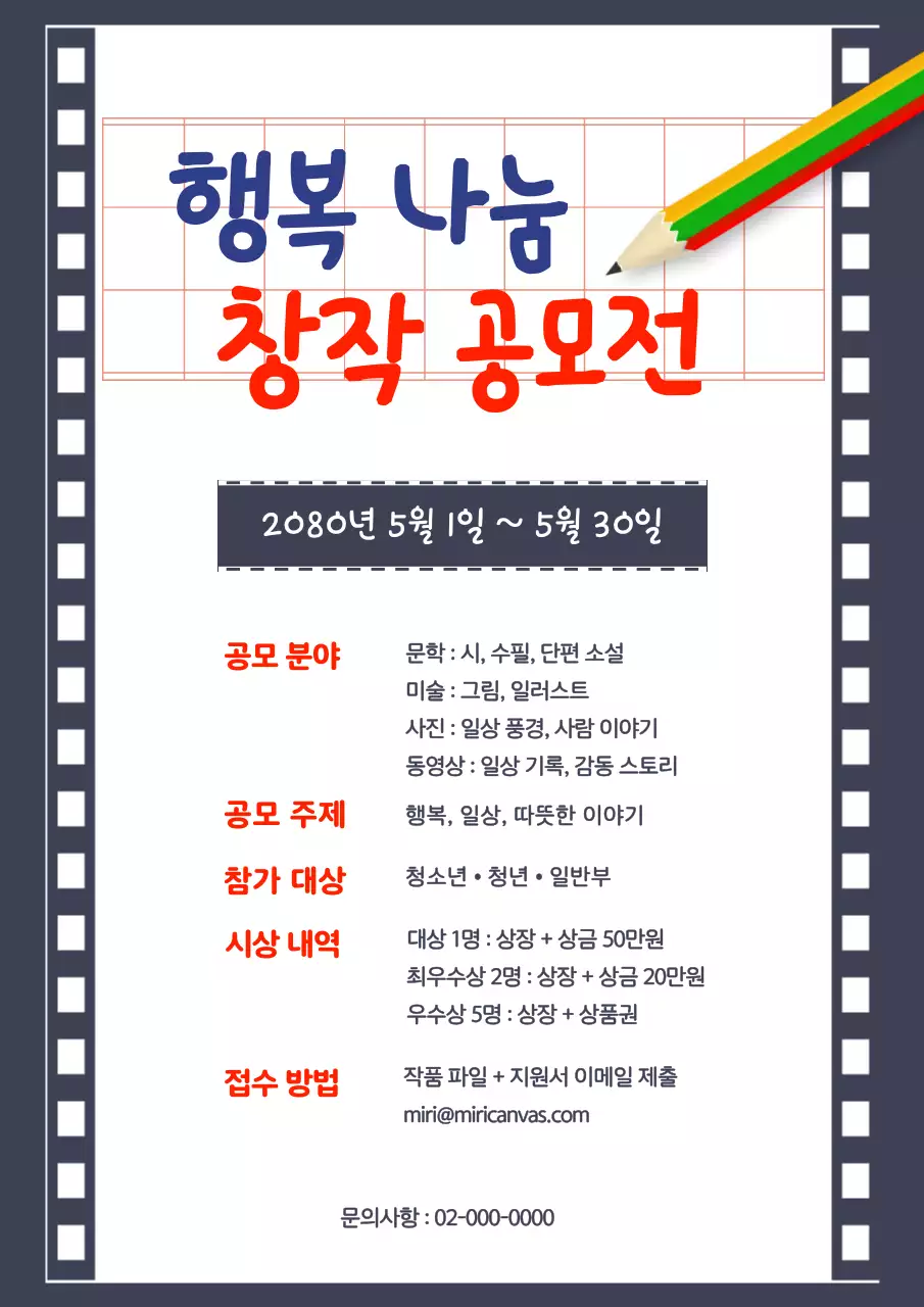 흰색 깔끔 창작 공모전 안내