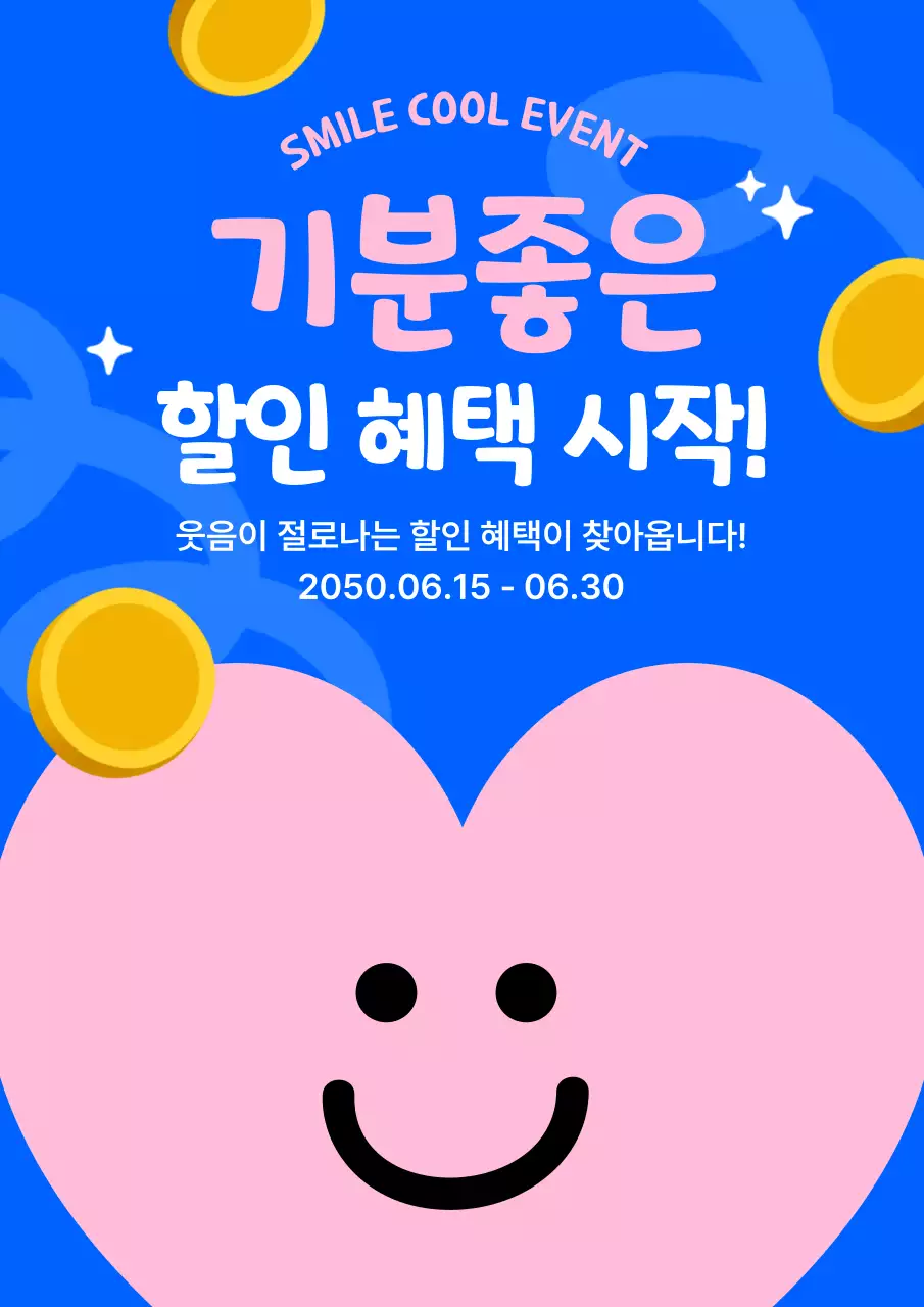 파랑 아기자기한 할인 행사 홍보