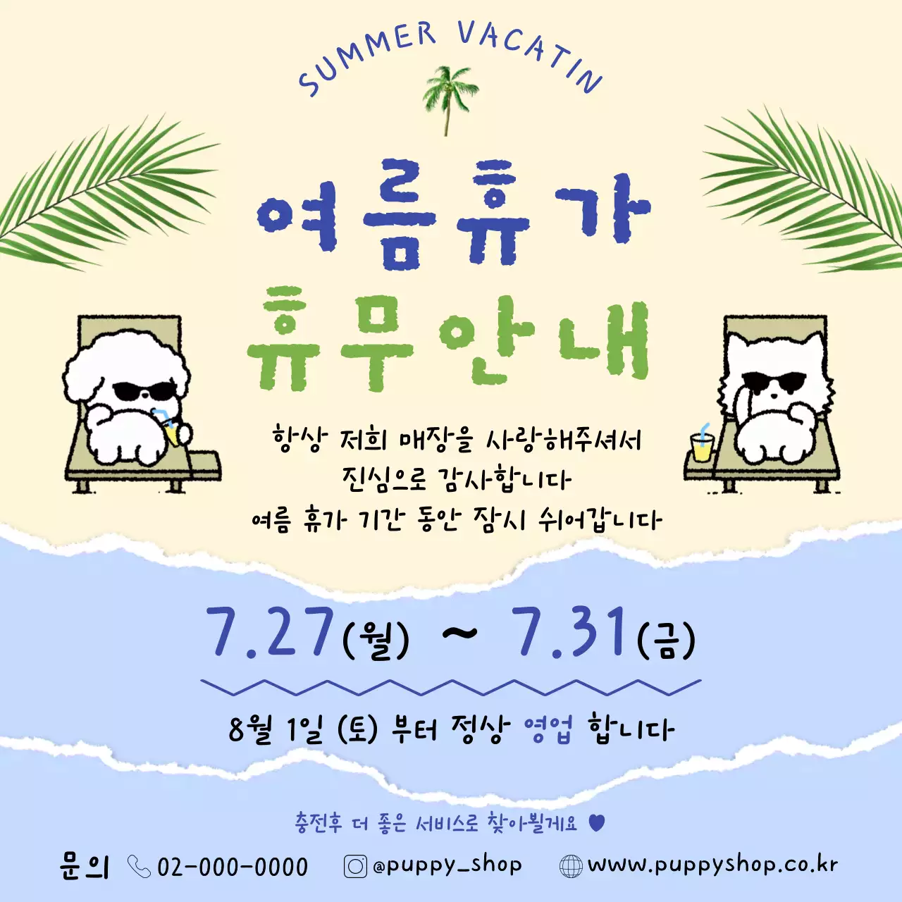 베이지 심플 여름휴가 안내