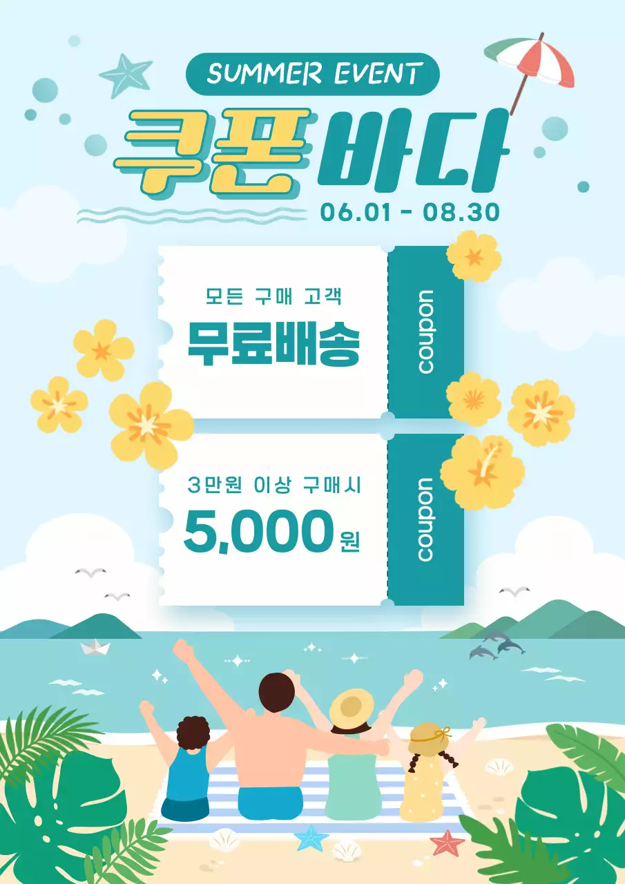 하늘색 심플 여름 이벤트 홍보