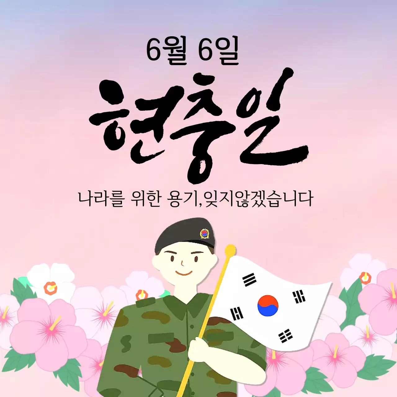 분홍색 아기자기한 현충일 기념