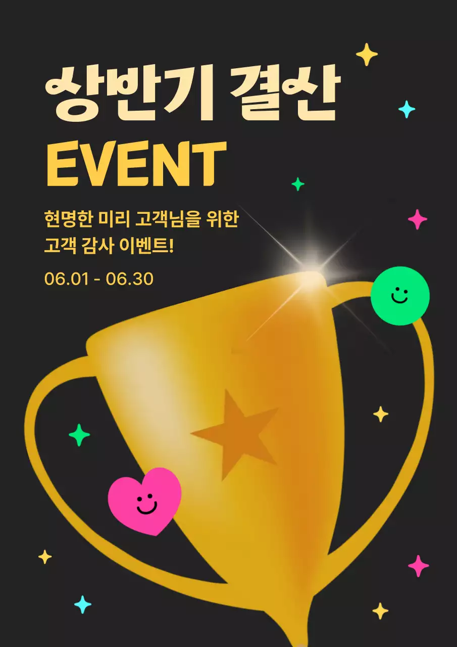 검정 모던 고객 감사 이벤트 홍보