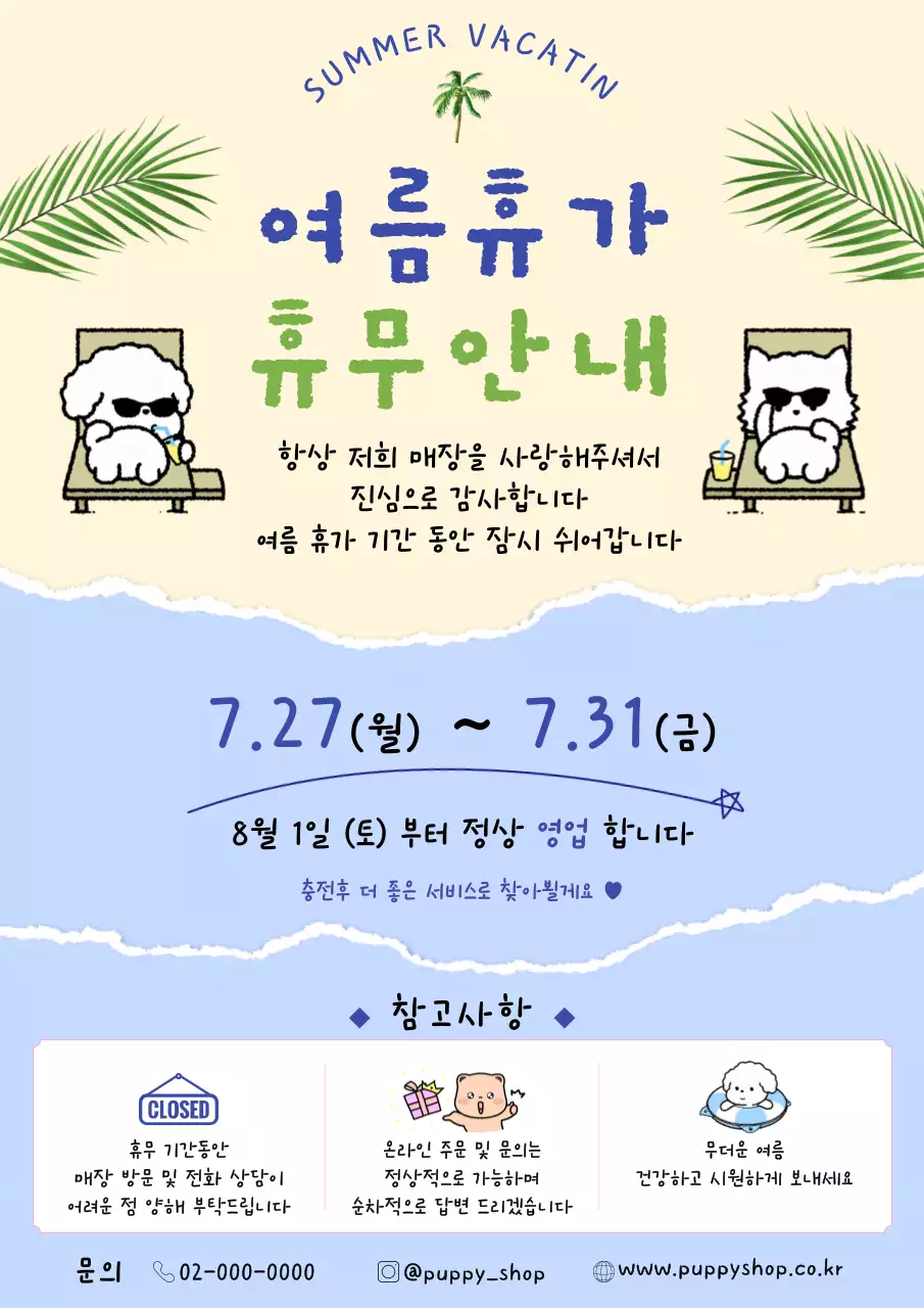 베이지 심플 여름휴가 안내
