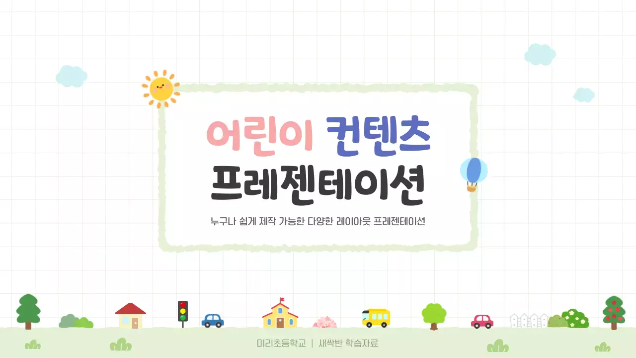 연두 심플 어린이 컨텐츠 안내