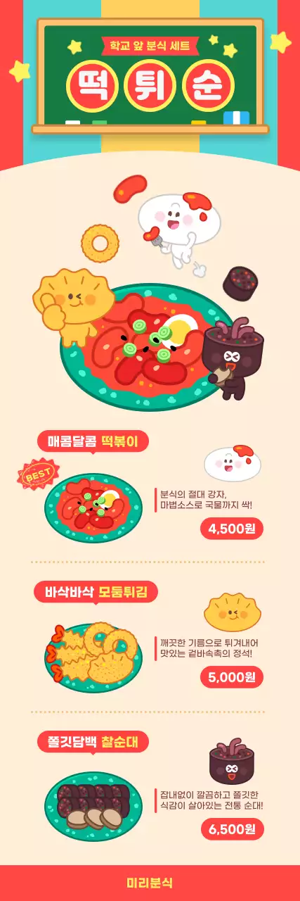 무지개색 레트로 떡튀순 분식 홍보