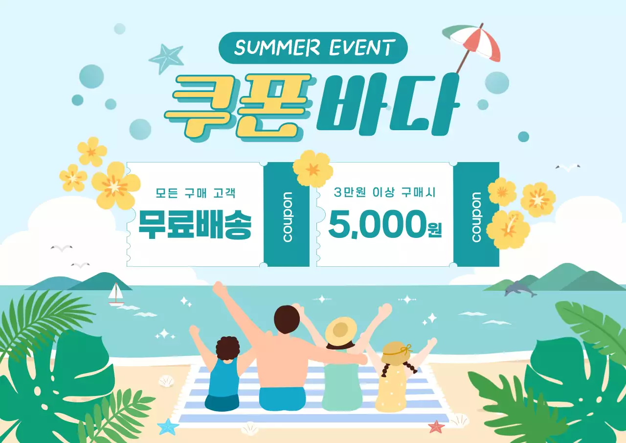 하늘색 미니멀 여름 이벤트 홍보