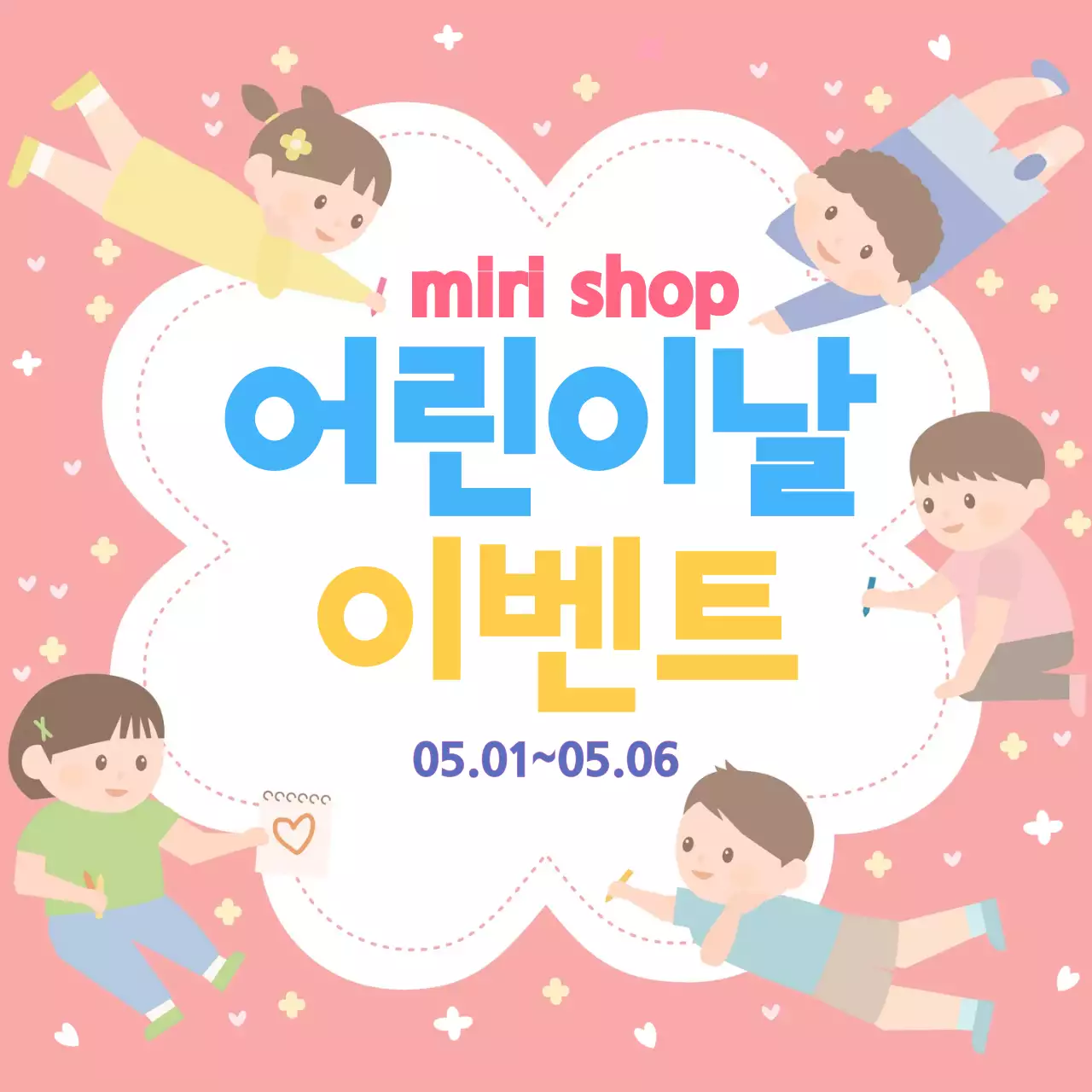 핑크 아기자기한 어린이날 이벤트