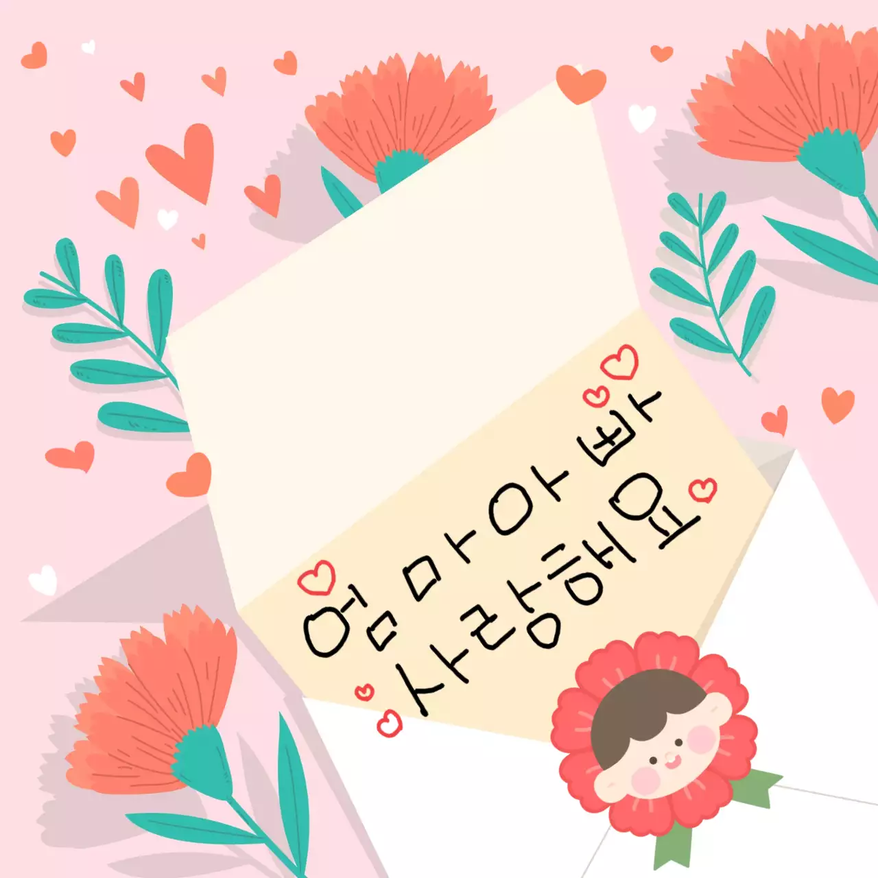 분홍색 아기자기한 가족 사랑 편지