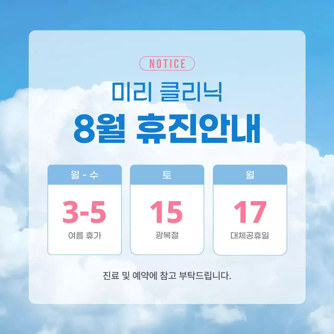 파랑 심플 휴진 안내 안내