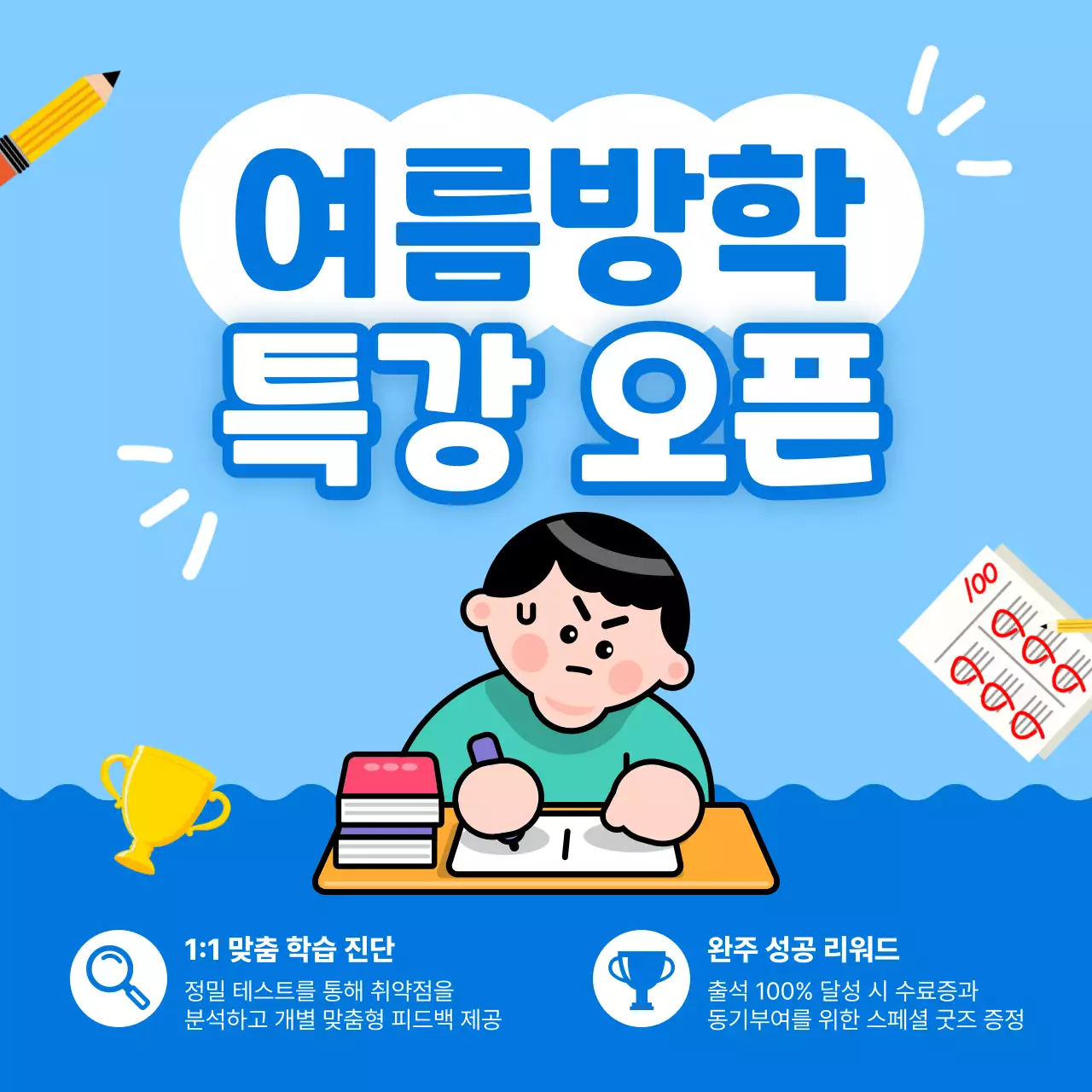 파랑 깔끔 여름방학 특강 안내