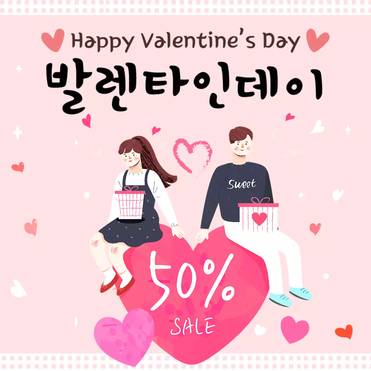 분홍색 아기자기한 발렌타인데이 이벤트