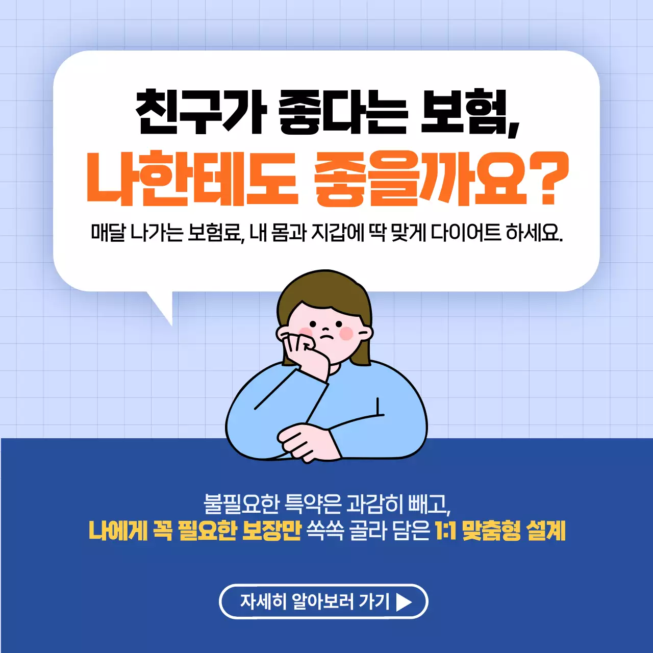 주황 심플 보험 광고