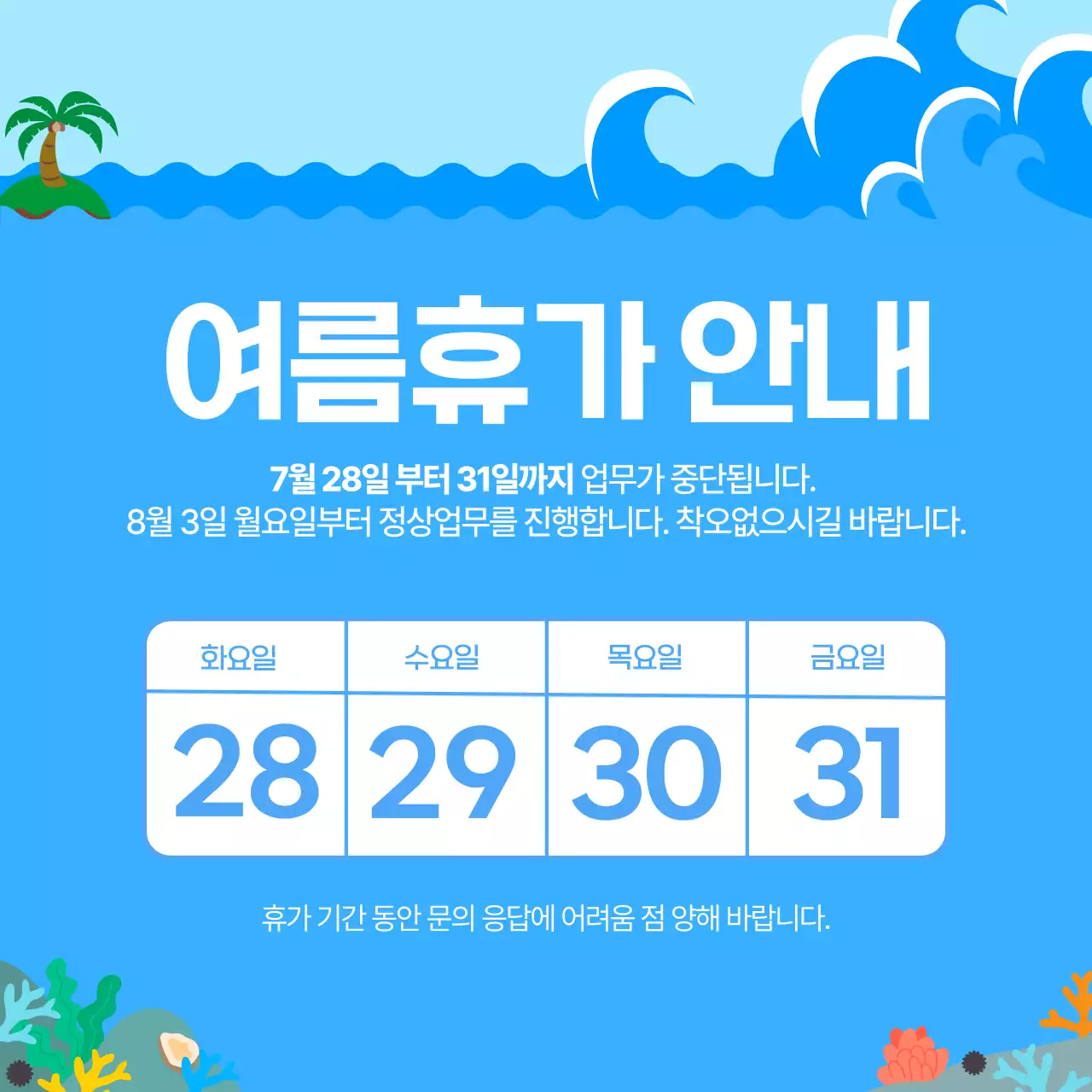 파랑 심플 휴가 안내
