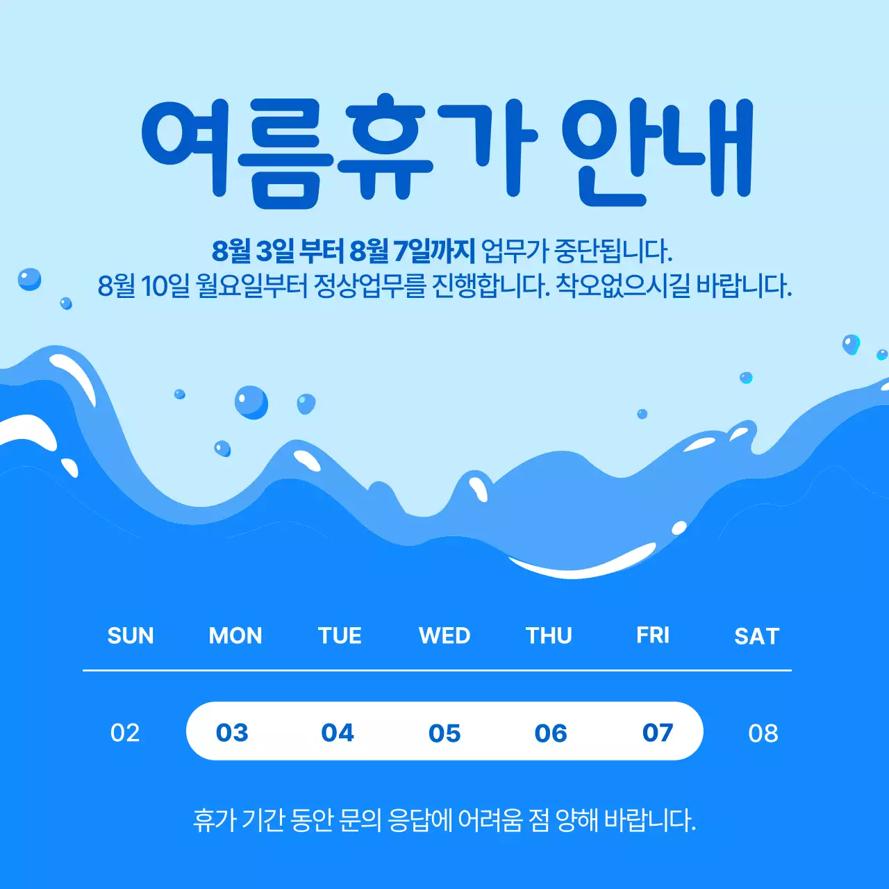 파랑 심플 휴가 안내