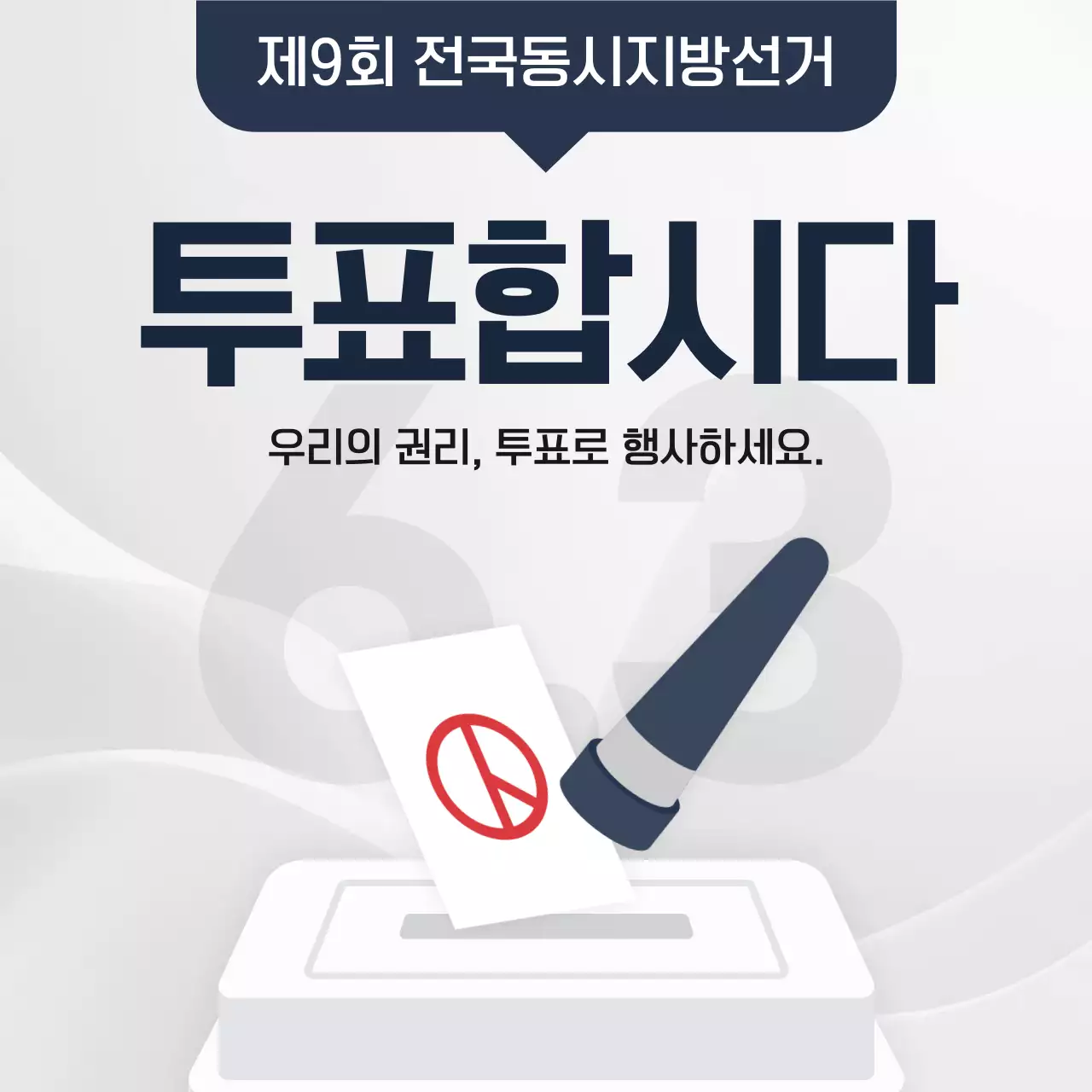 회색 깔끔 선거 홍보
