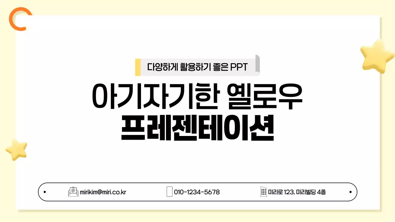 노랑 심플 비즈니스 보고서 발표 자료