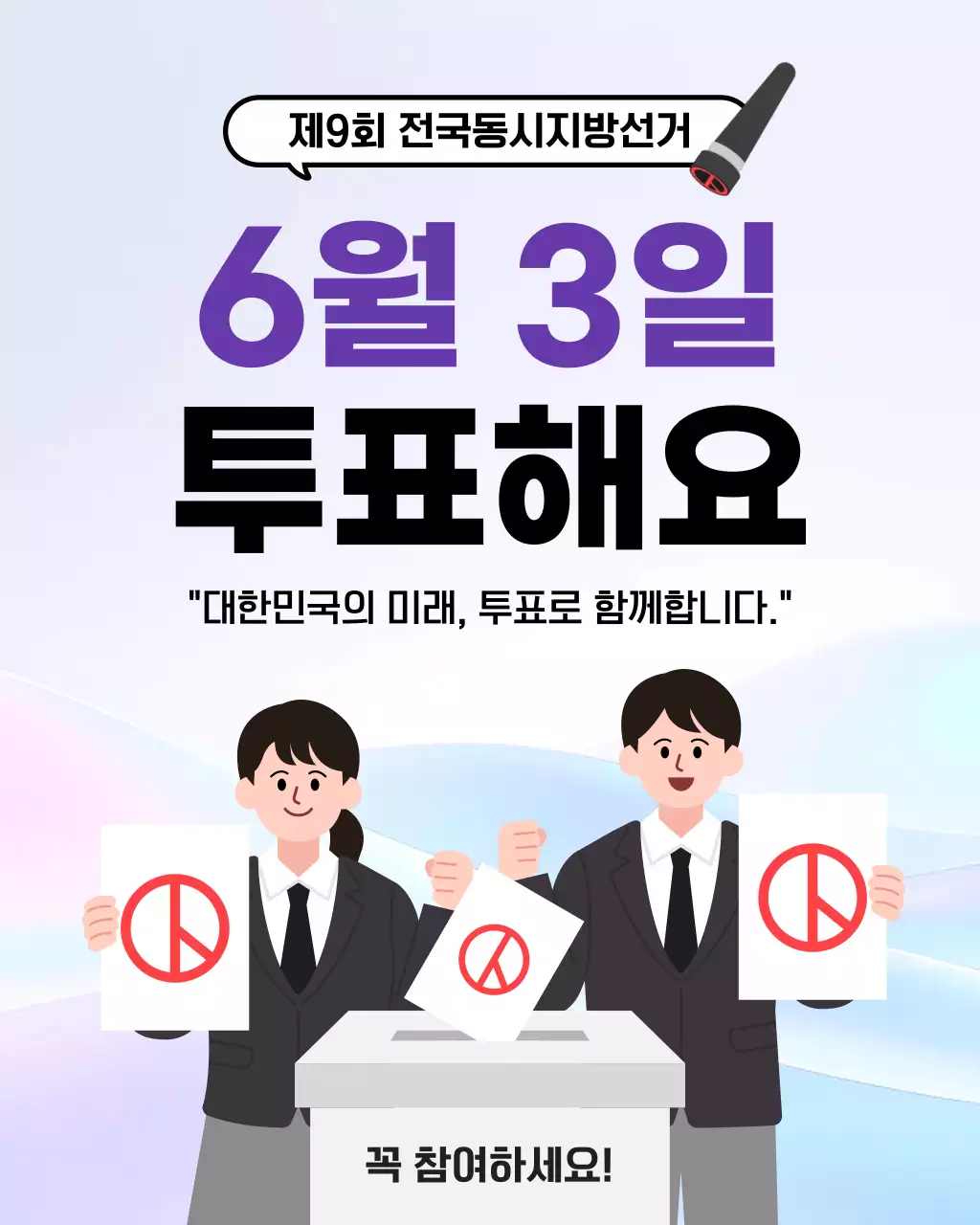 보라 심플 선거 투표 안내