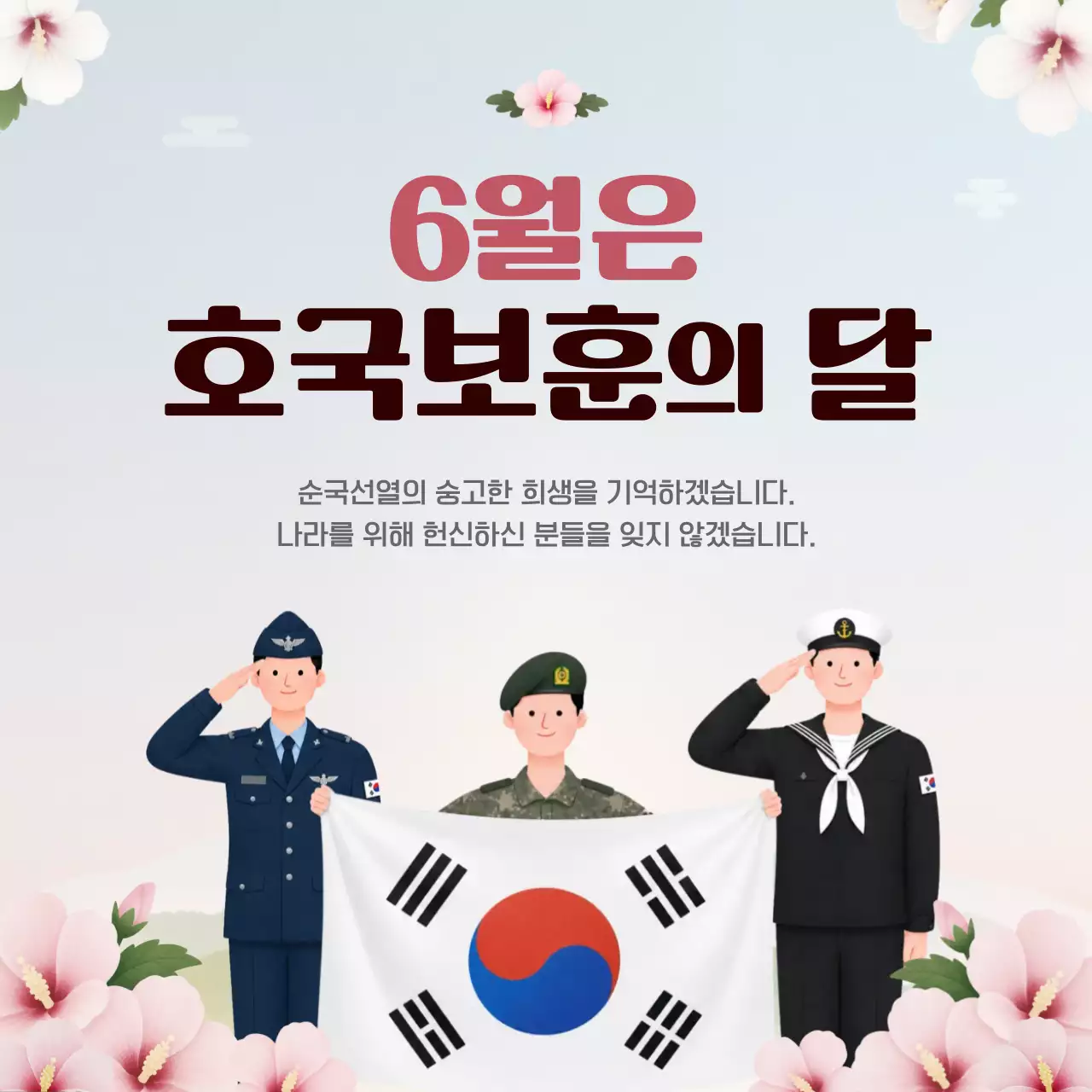분홍 심플 호국보훈 안내