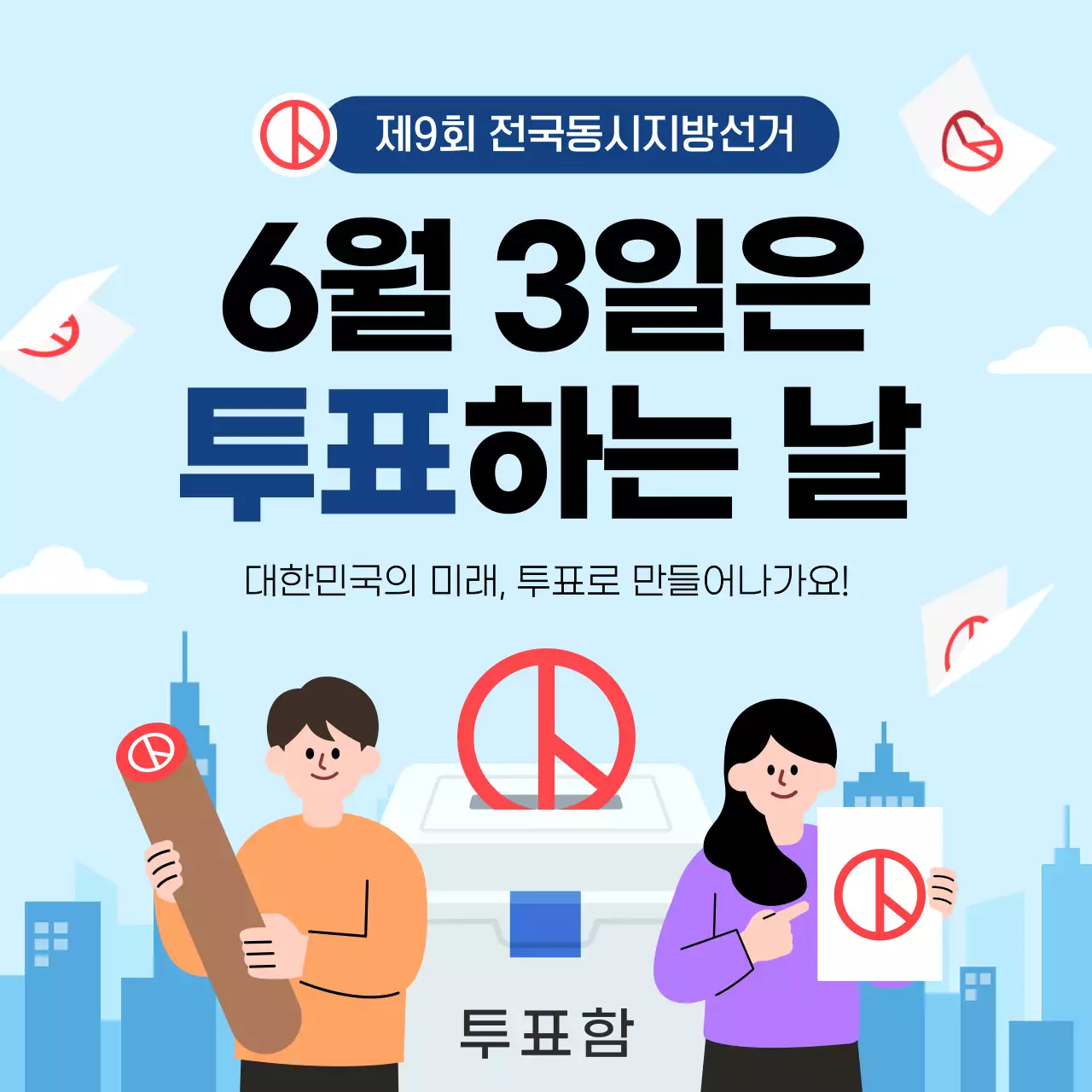 파랑 깔끔 선거 투표 안내