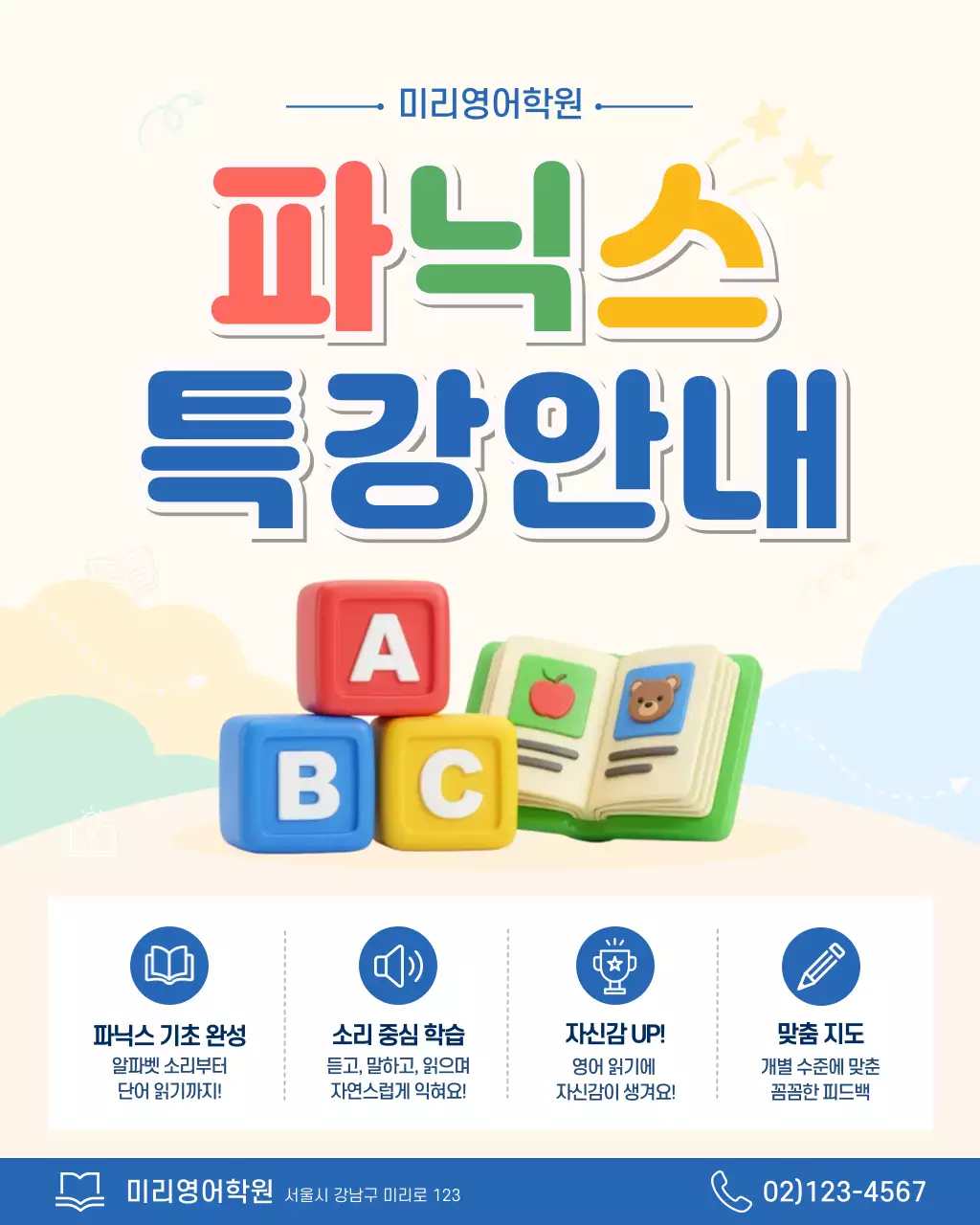 노랑 파닉스 특강 안내