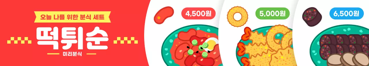 빨강 귀여운 떡튀순 분식 홍보