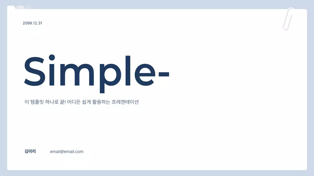 파랑 깔끔 발표 자료