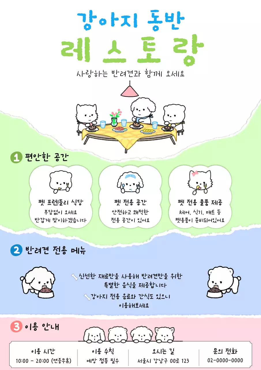 연두 심플 강아지 동반 식당 안내