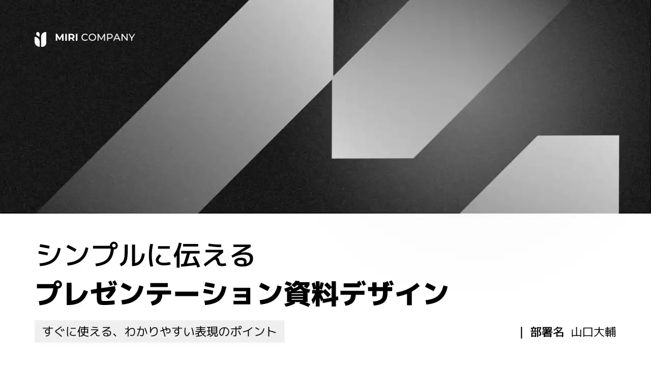 黒 シンプル プレゼンテーション 資料