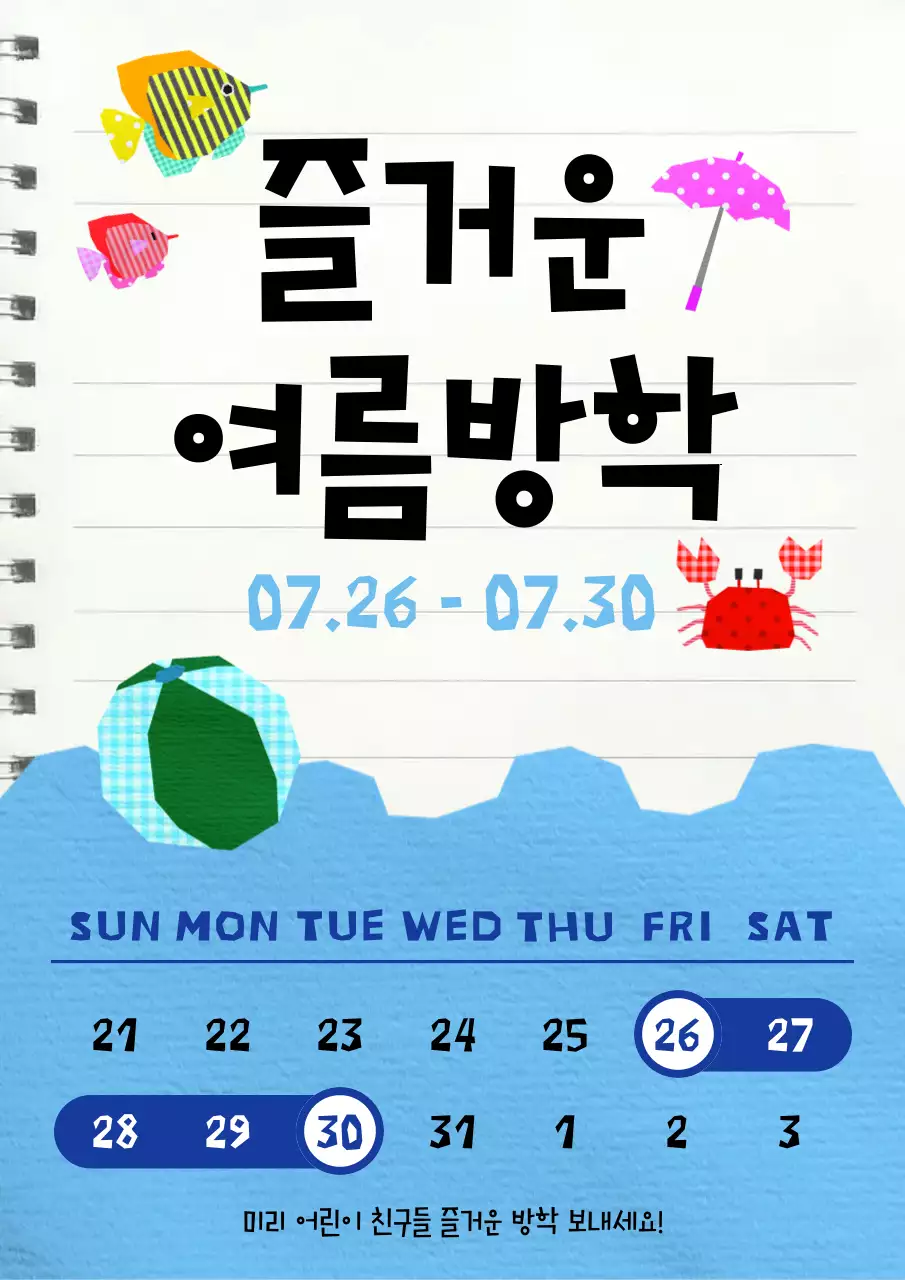 파랑 미니멀 여름방학 안내