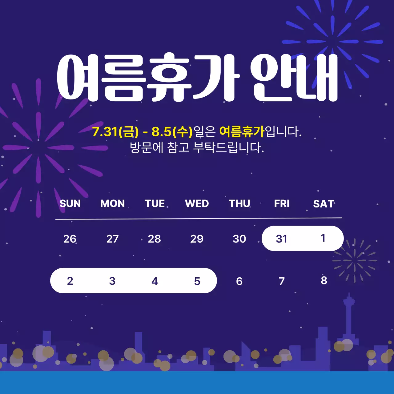 남색 깔끔 여름휴가 안내