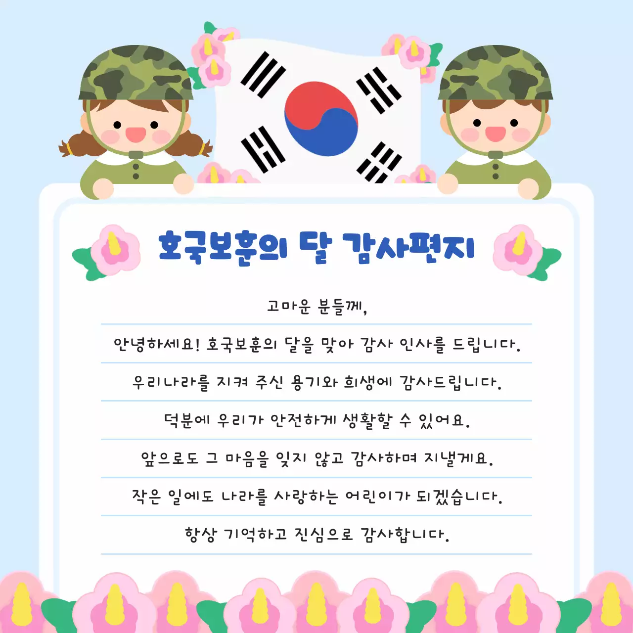 분홍색 아기자기한 호국보훈의 달 감사편지