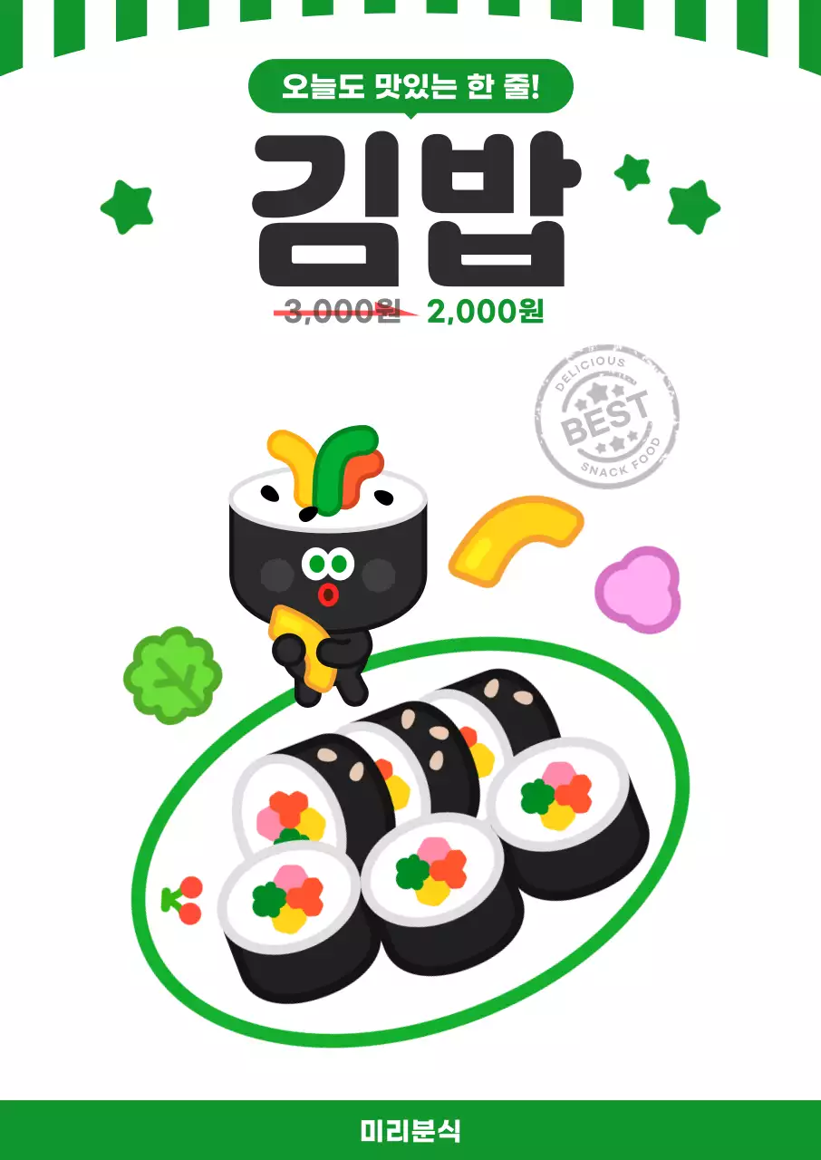 초록 심플한 김밥 분식 메뉴 홍보