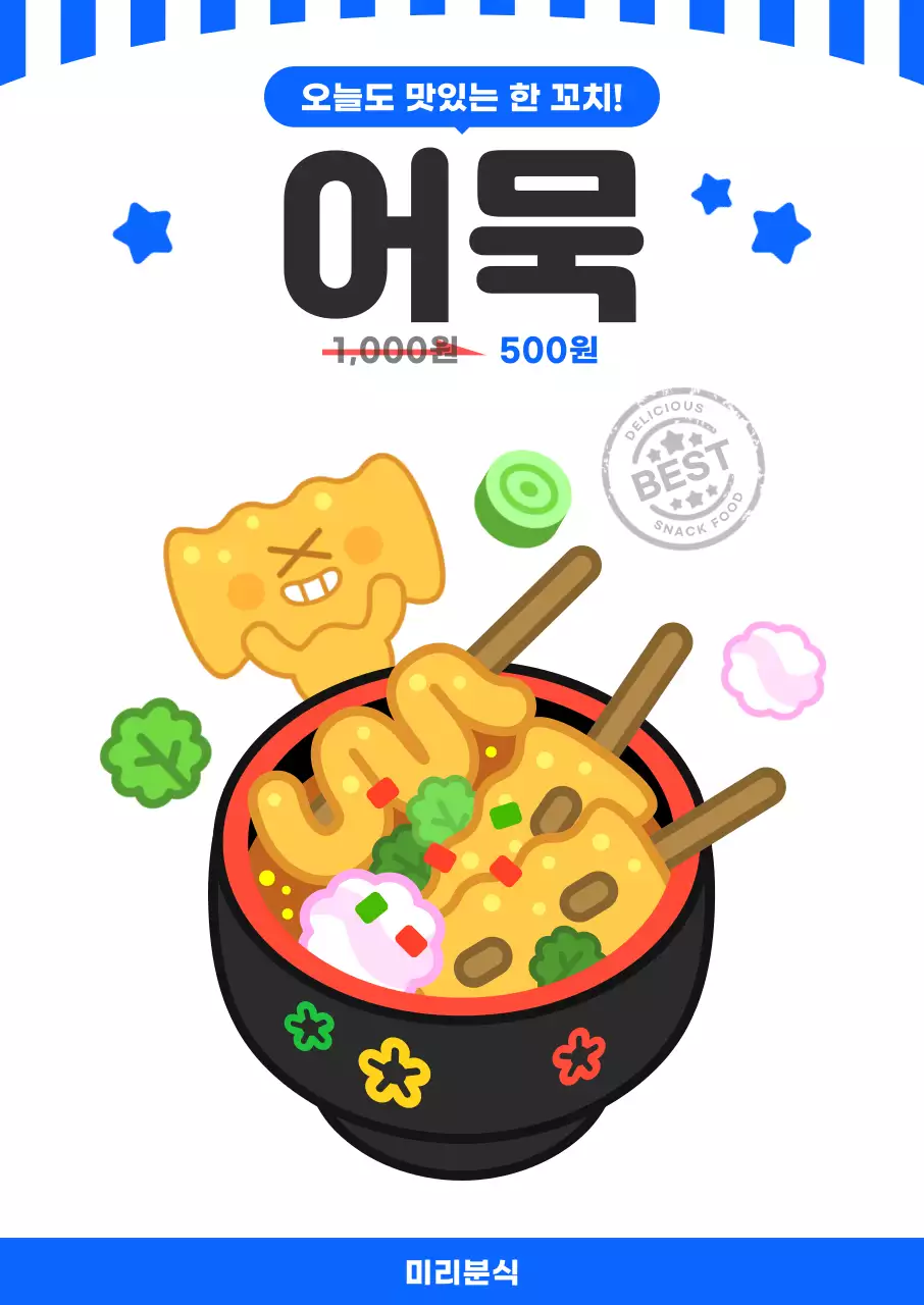 파랑 심플한 어묵 분식 메뉴 홍보